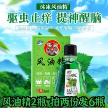 2 bottles of wind oil essence 3 58 yuan mosquito repellent insect repellent antipruritic refreshing heatstroke prevention family outfit student sleepiness prevention 2 shots 6 shots