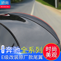 16-21 New Mercedes E-grade tail E43 Benz E300L E300L e320L E63 E63 E63 retrofit original plant models