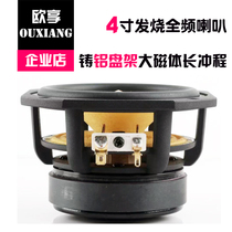 4 Inch Horn 4 Inch Full Frequency Horn Aluminum Frame Horn Hifi High School Bass Balanced Desktop Bookshelf Speaker Sound