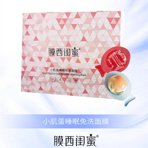 Membrane West girlfriends small muscle eggs sleep disposable mask male and female students moisturizing moisturizing repair smear staying up late