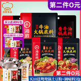 【第二件0元】海底捞火锅底料蘸料需拍2件 券后13.9元包邮