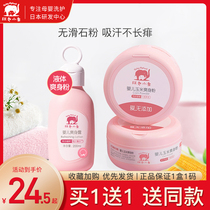 Red baby elephant baby corn talcum powder newborn special powder puff hot rash powder to relieve itching and refreshing baby prickly heat powder
