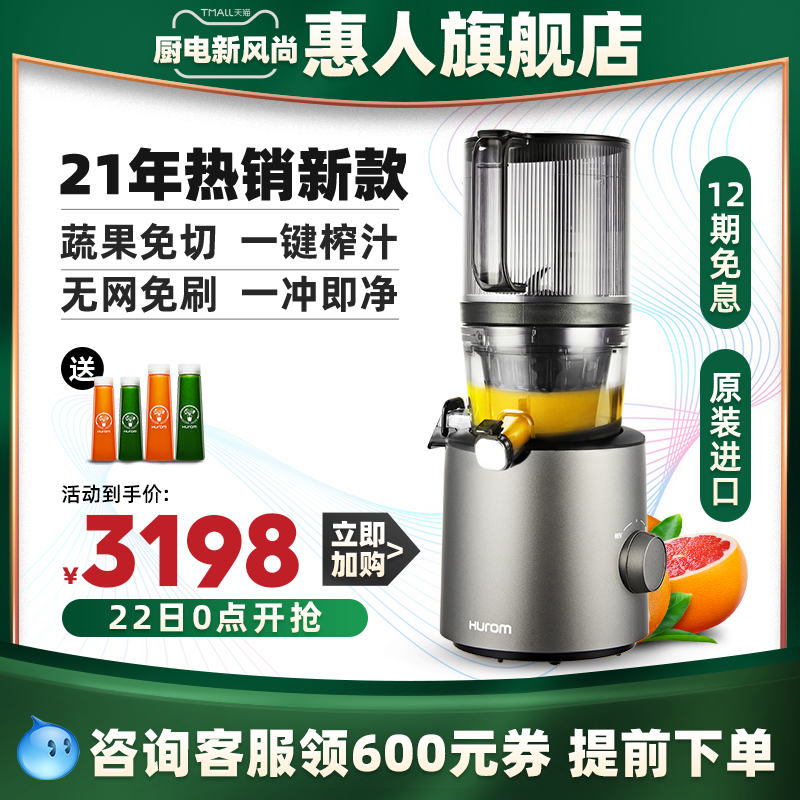 (Flagship store new)Hurom Huiren net-free household juice extractor slag separator South Korea large diameter