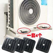 Air conditioning outdoor unit bracket universal shock absorbing cushion carriage shockproof noise reduction rubber cushion plus high waterproof square heightening foot
