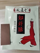 Yitongtang acupuncture maker Zhang Baoxun shop substitute needle stick like needle paste stimulate Meridian acupoint beat 5 Hair 6