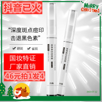 Plant charm skin ocean skin skin whitening and freckle pen melanin light skin color freckle cream