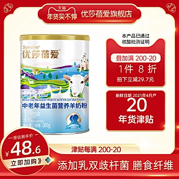 优莎蓓爱！中老年益生菌高钙羊奶粉200g[39元优惠券]-寻折猪