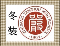 School designated shop Hangzhou Shixing Jiande Yanzhou Middle School Xinanjiang Campus winter school uniform###