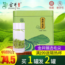 21-year-OLD new tea Jinjing Zhen Selection Mao Jian 125G canned tea Jinjing Green tea Golden tea shot 1 can hair 2 cans