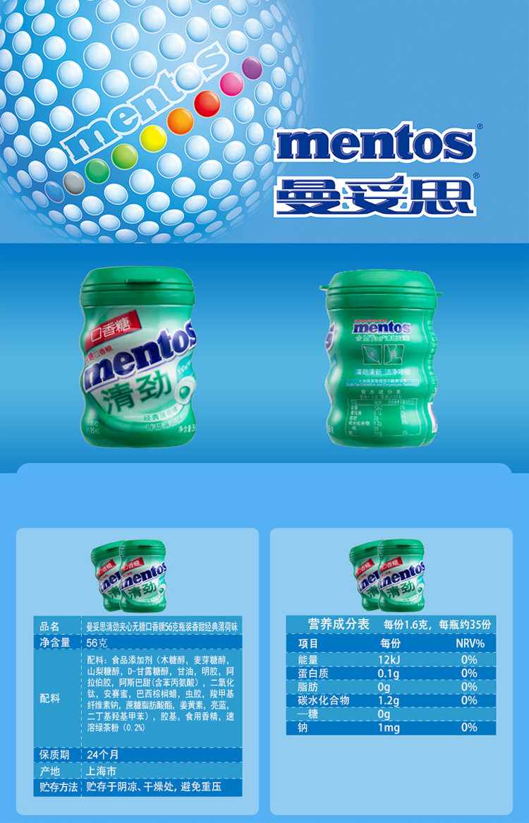 曼妥思清劲特强无糖口香糖56g6瓶装休闲食品薄荷口味口香糖