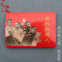 Antique classic portrait photo complete collection 30 black and white photos nostalgic photos of great man ten Marshal photos