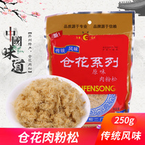 Suzhou specialty Taicang Cang flower meat powder pine 250g bagged childrens baking sushi with canned gift box for the elderly