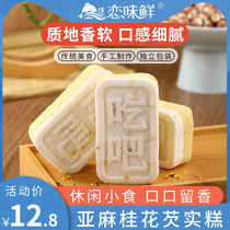 Romance Fresh Flagship Store osmanthus Sour Cream Soft Glutinous Steamed Rice Cake Low No Sugar Fine Fat Zong Traditional Handmade Breakfast Pastry