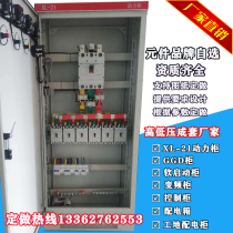 Single-cast double-cast isolation switch cabinet Knife gate cabinet Low-voltage distribution cabinet XL-21 power control cabinet Distribution box complete set
