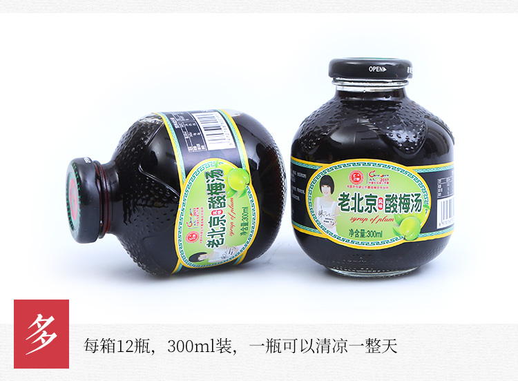 汇之果300ml*12瓶夏季正宗老北京桂花酸梅汤饮料整箱玻璃瓶