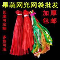 Fruit and vegetable mesh Bags Fruit Net pockets Community group Buy small nets Bag Supermarket Plate Chestnut Walnut Packaging Plastic Mesh Bag
