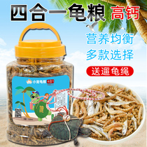 Tortoise food tortoise feed semi-water turtle general grain Brazilian tortoise grass turtle food dried shrimp ornamental turtle special grain grain