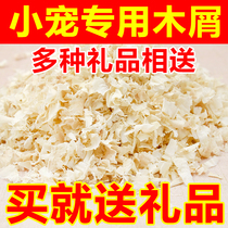 Hamster sawdust free mail deodorization sterilization small supplies bedding warm wood shavings sawdust pet Golden Bear hedgehog
