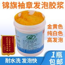 Banner foam glue water-based yellow printing paste armband ribbon printing three-dimensional slurry washable convex elastic