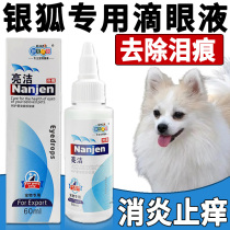 Silver fox special dogs go to tears god instrumental tears remove liquid pet eye drops eyes anti-inflammatory and tears eye shit.