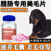 Calcium tablet Calcium Flake Seaweed Mehairy Lecithin Fish Oil Pet Drop Hair Brightening Nutraceutical for Sausage Dog Special Dog Eating