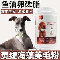 Hearty Special Seaweed Beauty Hairy Powder Lecithin Pet Peppy Dog Popcorn Hair Fall Gross Black Bright Noseproof Hair Loss