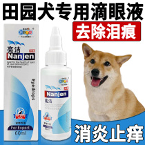 Chinese Fields Garden Dog Special Dogs Go To Tears and Divine Instrumental Tears removal of Net Pet Eye Drops Eye Inflammation