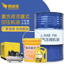 Air compressor oil piston type LDAB150 air compressor special oil piston universal lubrication oil 4 liters 18 liters