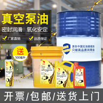 Vacuum pump oil No. 100 vacuum packaging machine lubricating oil rotary vane No. 1 vacuum pump special oil 18 liters 200 liters
