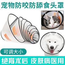 Elizabeth ring pet supplies dog beauty collar anti-licking sterilization buckle head cover anti-bite dog collar cover