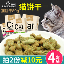 (Two pieces minus 10 yuan) Luss cat fish biscuits * 4 boxes of small kittens molars teeth cat snacks hair balls