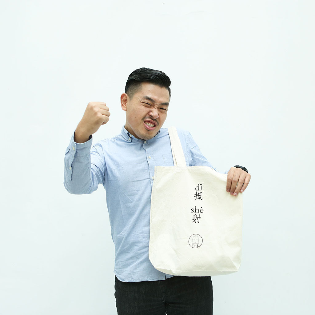 常小亮帆布包儿 个体户儿常小亮