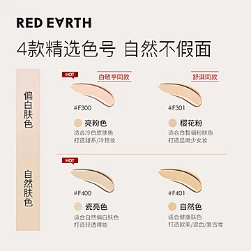 红地球【日本进口】草本养肤粉底液[30元优惠券]-寻折猪