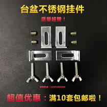 Ceramic under-table basin pendant Marble under-table basin Stainless steel hook kit washbasin stainless steel screw fastener