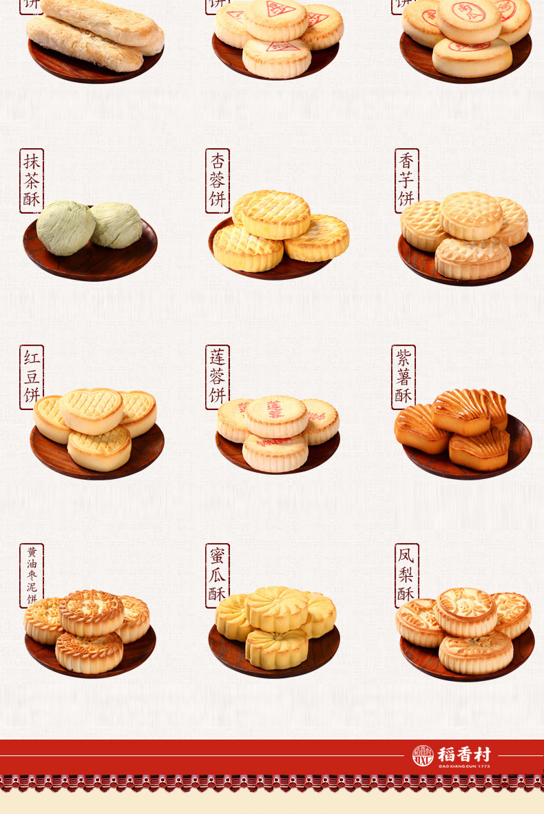 中华老字号500gx4袋稻香村糕点礼盒