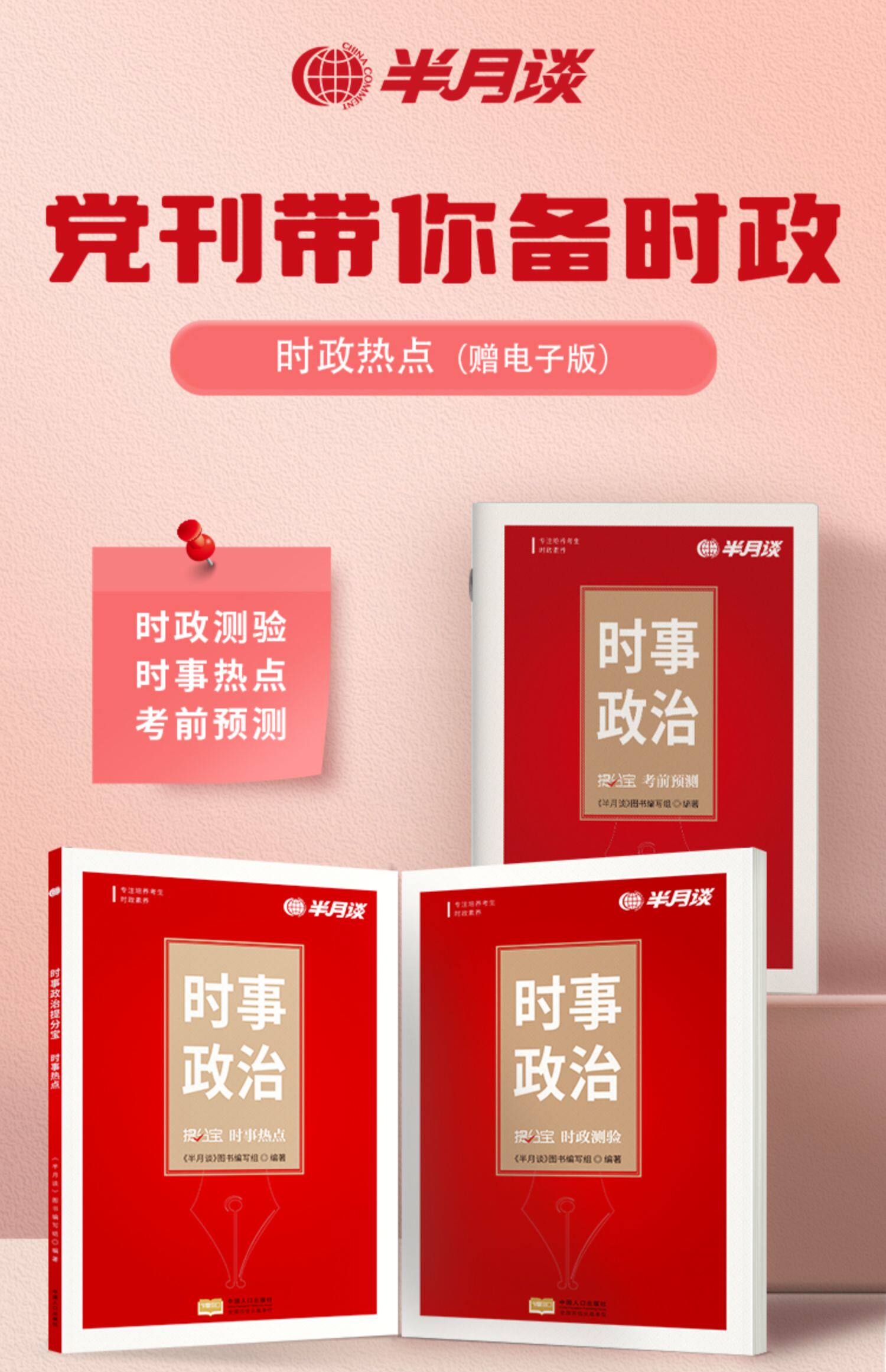 半月谈时政热点2024国考时事政治题库新版国考国家公务员考试公考省考