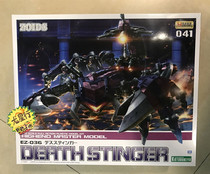 (Dragon star) Life House Soth beast HMM SOS mechanical animal ZOIDS EZ-036 death Scorpion