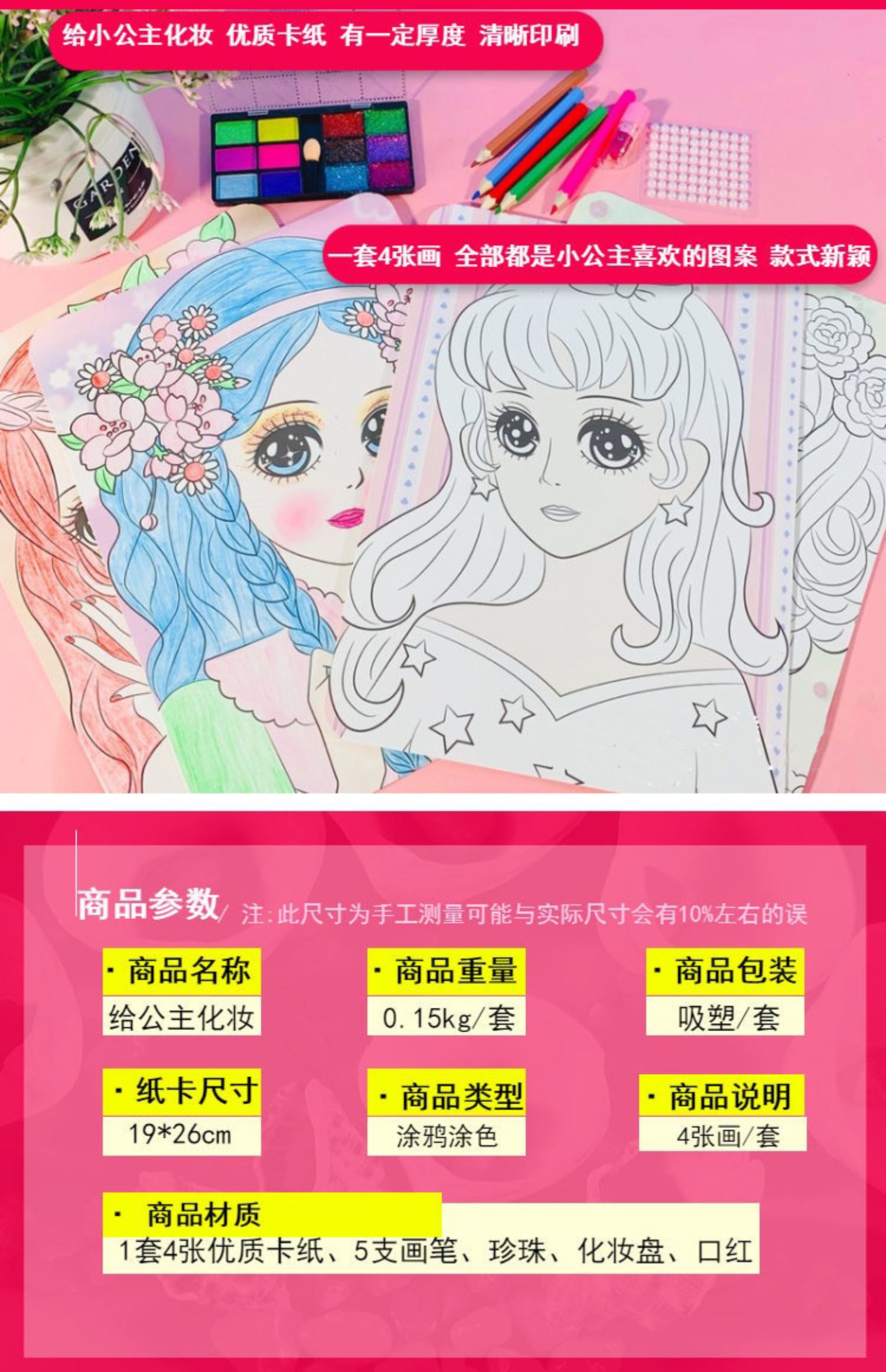 儿童化妆画小公主涂色画套装手工彩妆画小女孩过家家