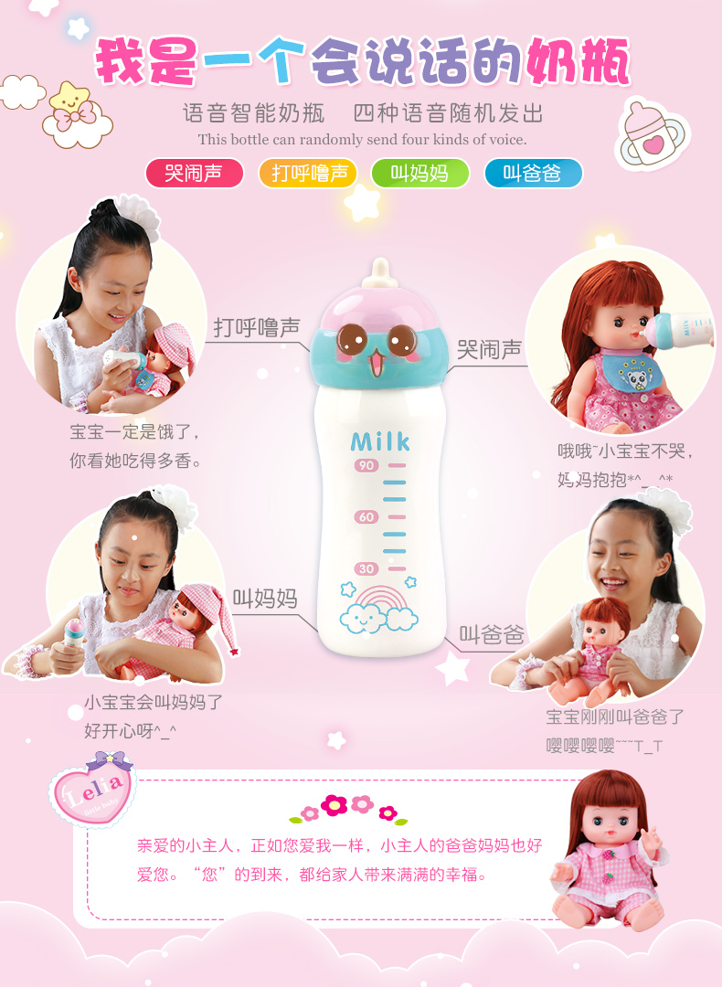 乐吉儿会说话的奶瓶仿真娃娃玩具介绍