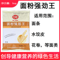Wufeng flour strong King Noodle reinforcing agent ramen steamed bread dumpling skin cold skin ripe noodle reinforcement strong tendon King