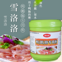 Xueluoluo Duck Intestines Seasoning Papain Enzyme Hot Pot Duck and Goose Intestines Tender Crisp Agent Fresh Pickled Powder Seasoning Crisp Enhancer