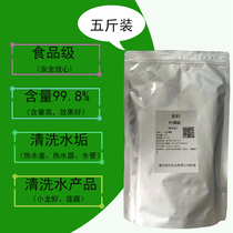Food grade citric acid monohydrate citric acid sour agent Wash lotus root electric kettle citric acid descaling agent 5 pounds