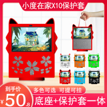 Small degree x10 protective cover full screen high-definition explosion-proof eye protection film Small degree smart screen x10 charging base x10 mobile power small degree at home all-inclusive anti-drop protective case small degree x10 tempered film