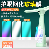 Vigorously Intelligent Learning Lamp t6 protective film tutor lamp T5 Pro work lamp film T5 screen film Hercules lamp T6Pro tempered film explosion-proof full screen cover high-definition film anti-blue light