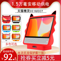 Tmall Genie cc10 power base 10 inch battery Smart Audio mobile charging treasure protective case silicone accessories charging base battery jacket charger film tempered film Protective case