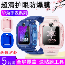 Suitable for Huawei childrens phone watch 4x new Yao model tempered film protective case case watch 3Pro Super version tempered film 4X film full screen dial film Huawei watch film eye protection film