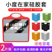 Small degree at home 1c protective cover small degree 1C tempered Film 4G version AI Xiaodu robot NV6131A screen saver silicone NV6001 screen saver film 5001 smart speaker film blue light eye protection