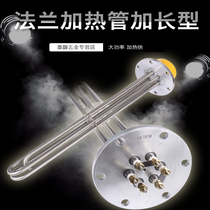 Steam water tank electric boiler electric heating tube ironing machine heating pipe 140 flange heating pipe 380V 12KW 18KW