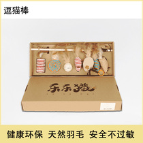 Cat toy set Cat toy rod Mouse feather Cat toy artifact Kitten kitten Blue cat supplies Cat toys Self-hey