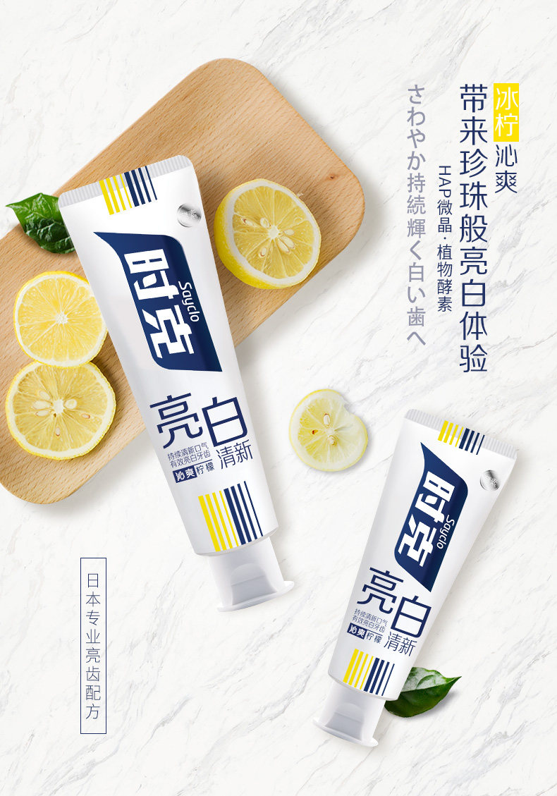 时克亮白清新牙膏 柠檬香型美白牙齿健齿护龈防龋齿牙膏口气清新_不